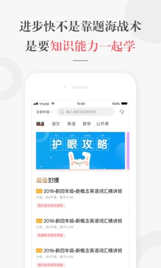 一起学网校app