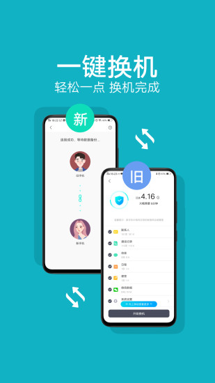 互传app截图1