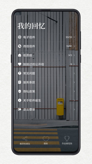 给未来写封信app截图4