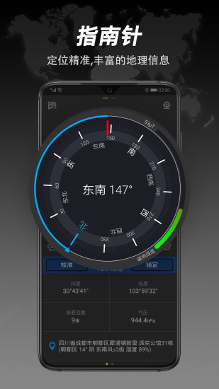 指南针安卓版截图2