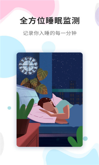 睡眠精灵app截图1