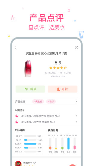 美妆心得-化妆品点评app截图2