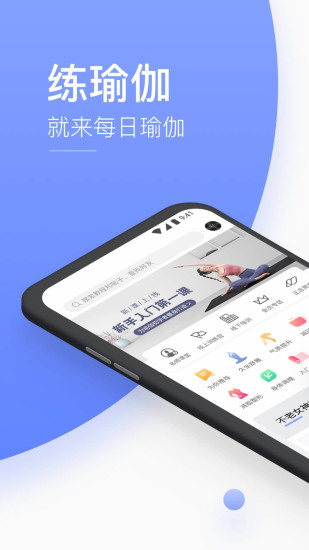 每日瑜伽app截图1