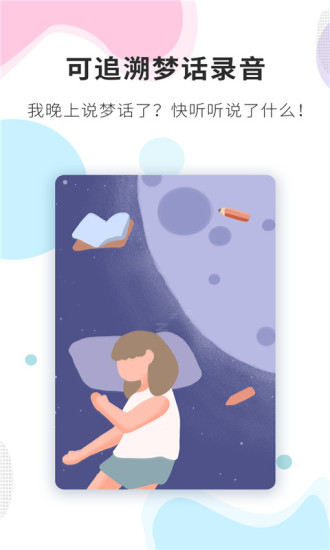 睡眠精灵app截图3