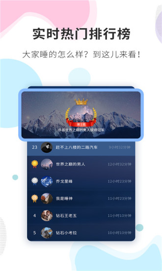 睡眠精灵app截图4