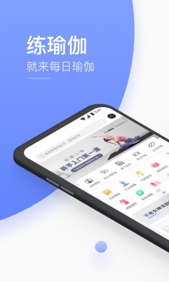 每日瑜伽app截图2