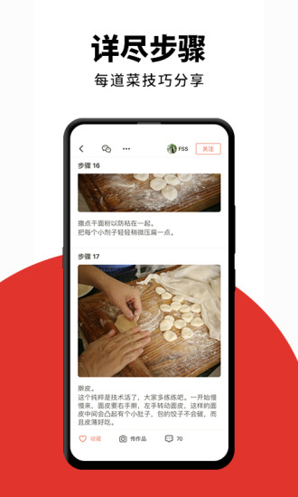 下厨房app手机版截图3