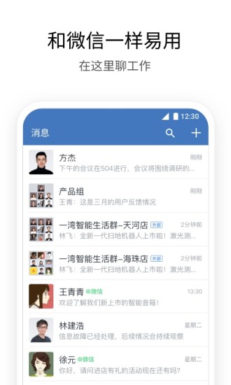 企业微信app截图1