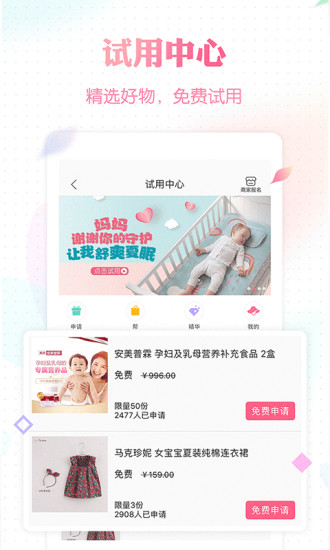 辣妈帮app截图4