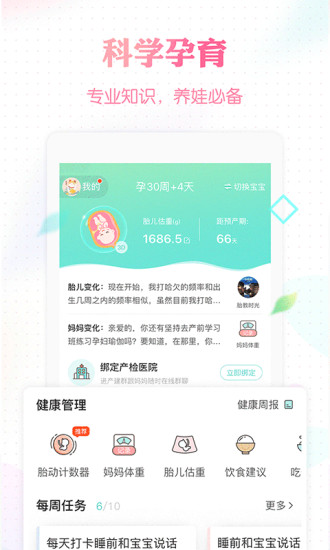 辣妈帮app截图3