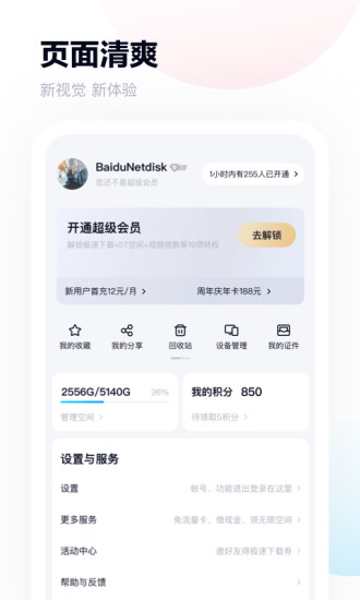 百度网盘app免费截图3