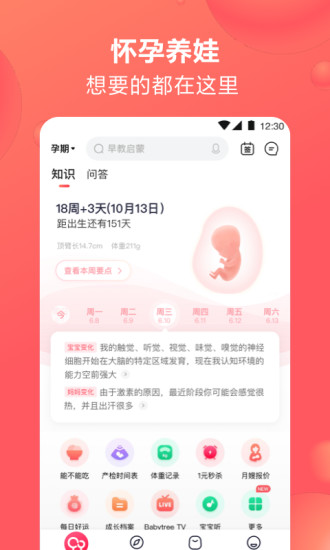 宝宝树孕育app破解去广告版截图2