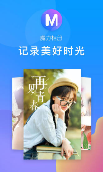 魔力相册app破解版截图1