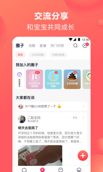 宝宝树孕育app破解去广告版截图3