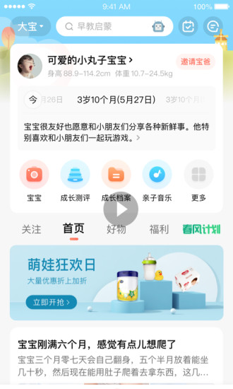 宝宝树孕育app破解去广告版截图1