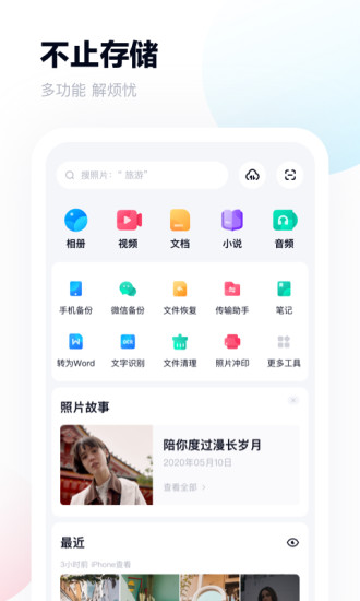 百度网盘app免费截图2