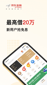 京东金融app截图1