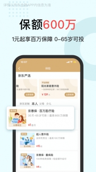 京东金融app截图3