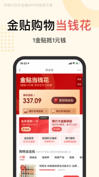 京东金融app截图4