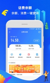 中国移动app最新版截图2