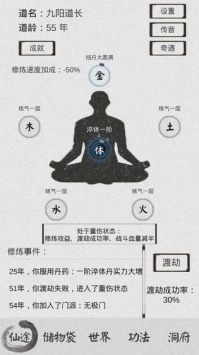 修仙之路破解版截图4