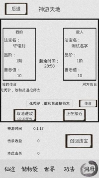 修仙之路破解版截图3