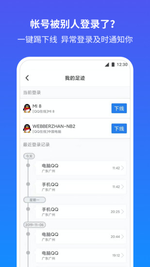 qq安全中心app最新版截图4