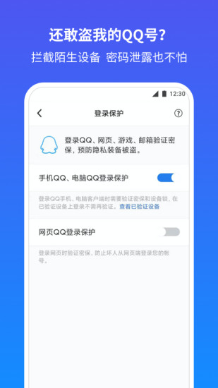 qq安全中心app最新版截图2