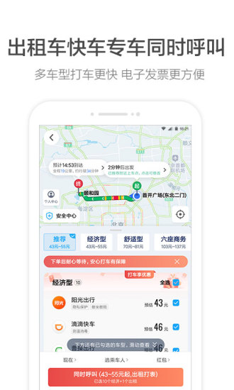 高德地图2020最新版截图4