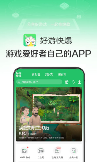 好游快爆app官方免费版截图1