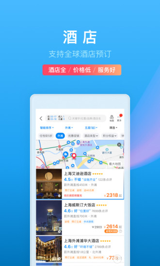 携程app安卓官方版