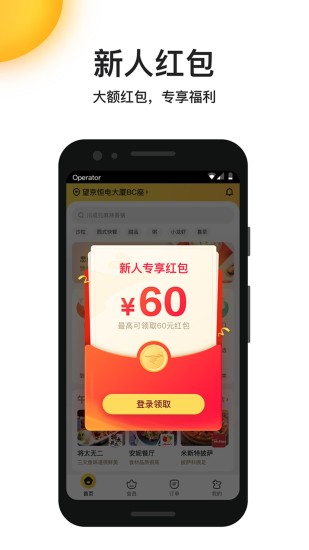美团外卖app安卓最新版