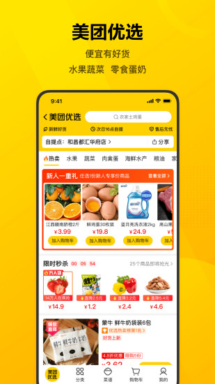 美团APP