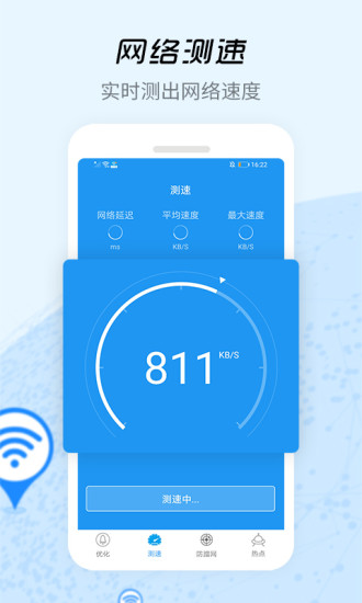 WiFi信号增强器app安卓版