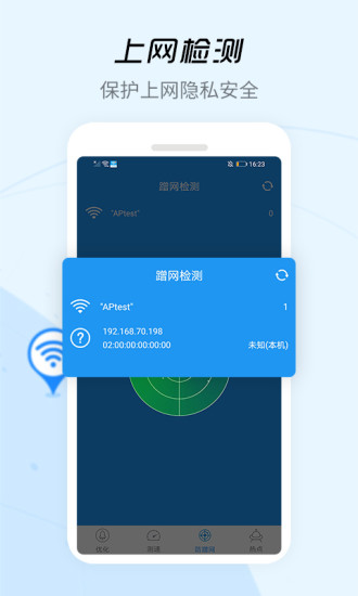 WiFi信号增强器app安卓版