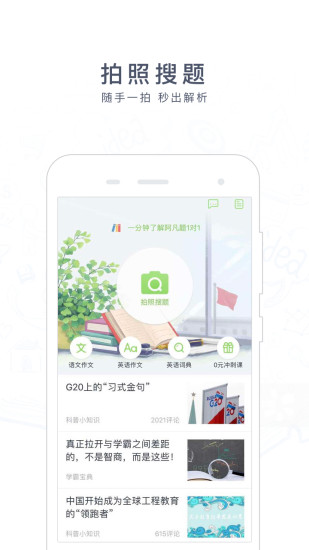 阿凡题app