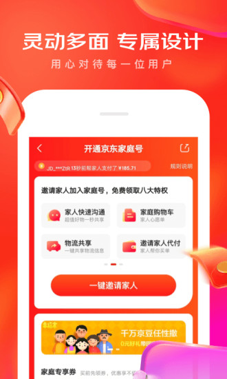 京东下载2021安卓最新版app