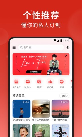 网易云音乐下载2021官方版app