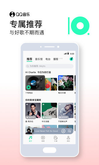 QQ音乐官方最新app