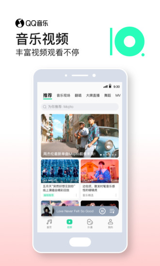 QQ音乐官方最新app下载