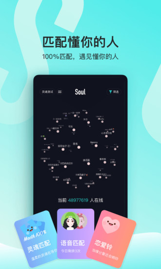 Soul官方最新版