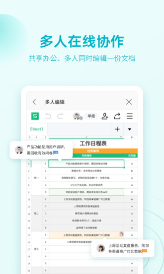 WPS Office2021手机版免费版本