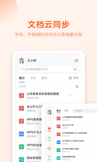 WPS Office校园版下载