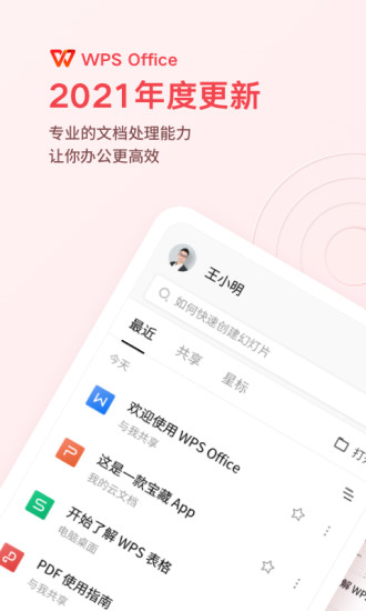 WPS Office2021手机版