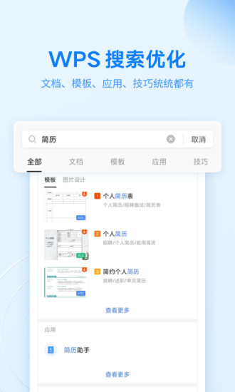 WPS Office校园版破解版