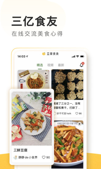 豆果美食app下载