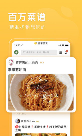 豆果美食app最新版
