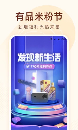 小米有品安卓版截图1