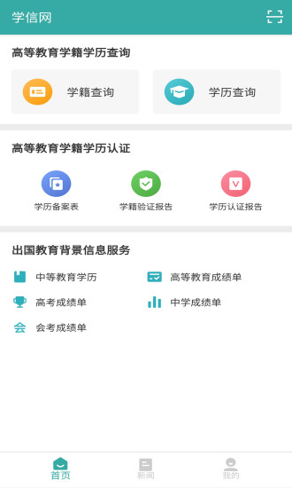 学信网官方版截图1