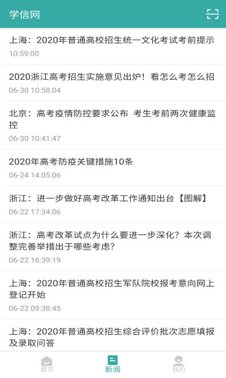 学信网app截图2